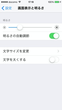 iPhone明るさの自動調節