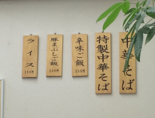 府中ふくみみのメニュー