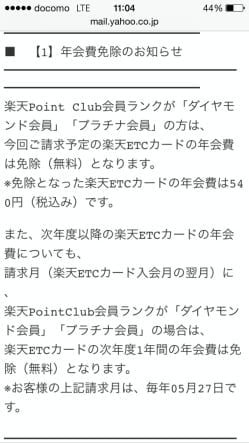 楽天ETCカード年会費無料