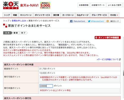 楽天ポイント家族でポイントおまとめサービス
