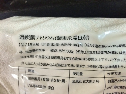 過炭酸ナトリウム 酸素系漂白剤 で洗濯槽の汚れ カビ取りしてみた ねたこれ
