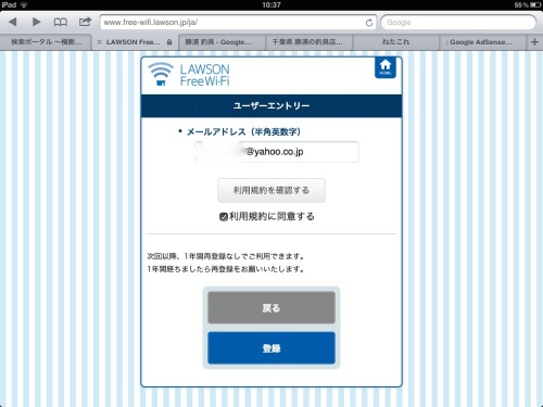 ローソンワイファイメルアド登録画面