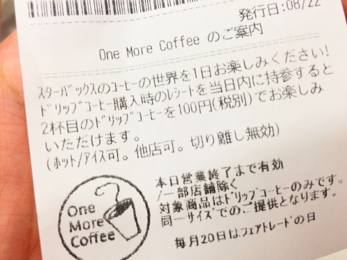 スターバックスのレシート