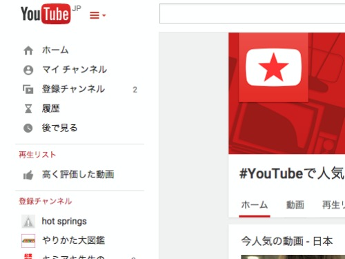 YouTube日本版の画面