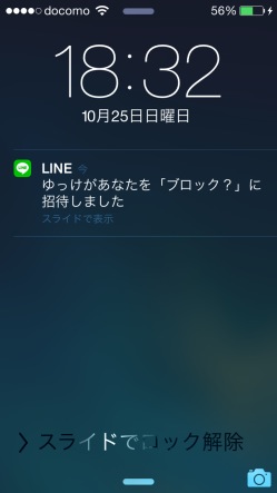 LINEでブロックの相手にメッセージ送信