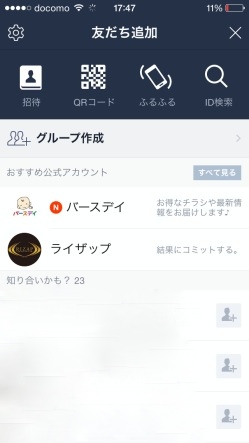 LINEグループの追加方法