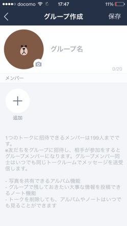 LINEグループ作成画面