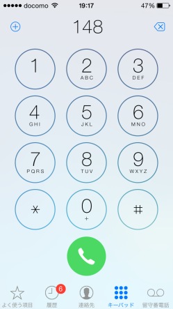 iPhoneで非通知設定