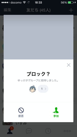 LINEブロック相手をブロック
