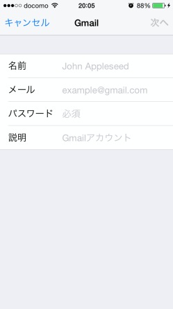 iPhoneのGmail受信設定４