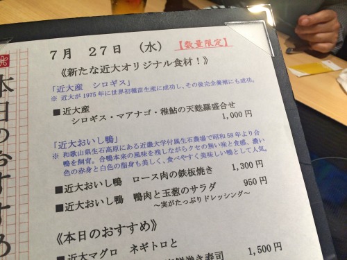 近大マグロの今日のおすすめ料理