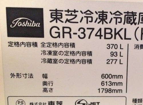 東芝製冷蔵庫の容量