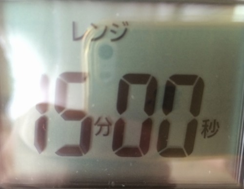 レンジで15分茹でる