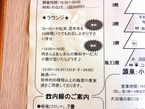 箱根小涌谷温泉 水の音は無料サービスが充実
