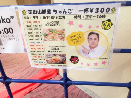 大相撲両国国技館の地下で部屋別に週替わりのちゃんこ鍋が300円程度で食べれる