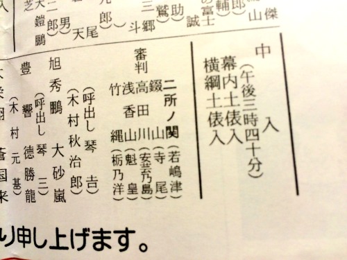 大相撲のテレビ中継は中入後から