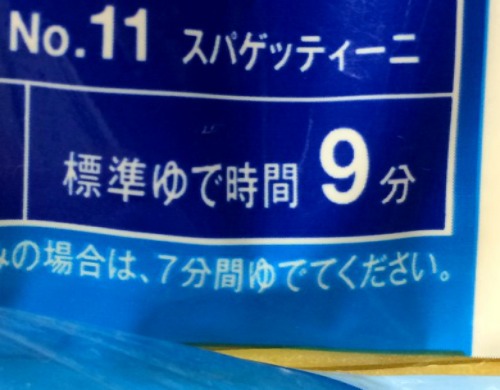 パスタの標準ゆで時間