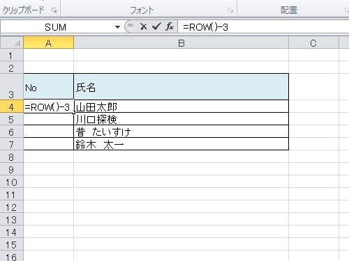Excelで連番を自動的に振る3