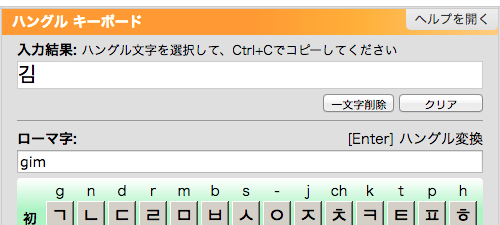 ハングル文字の入力が終わったところ