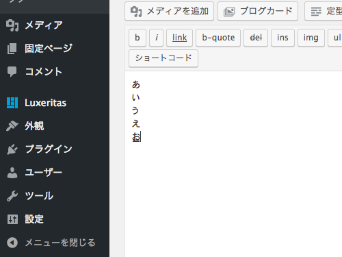 Wordpressで消した文字を戻す