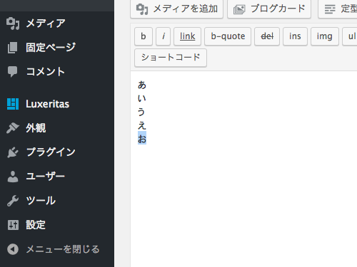 Wordpressで消した文字を戻す3