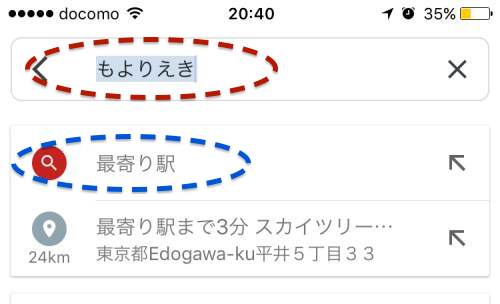 Googleマップで最寄り駅を検索