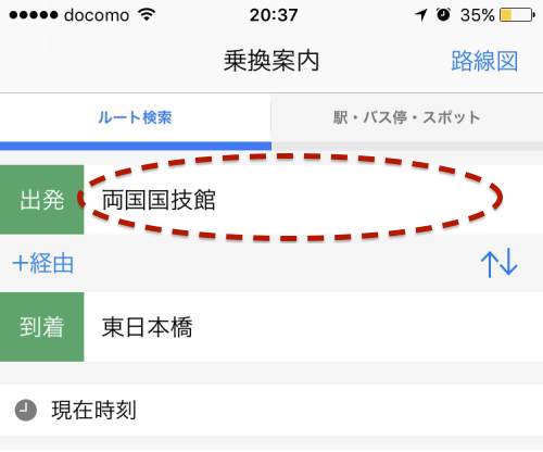 Yahoo乗換案内