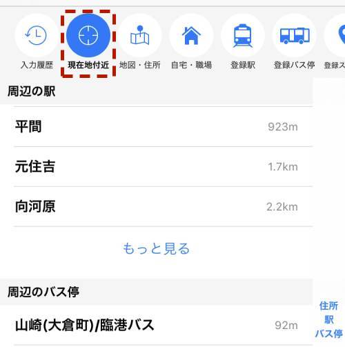 Yahoo乗換案内の最寄り駅表示