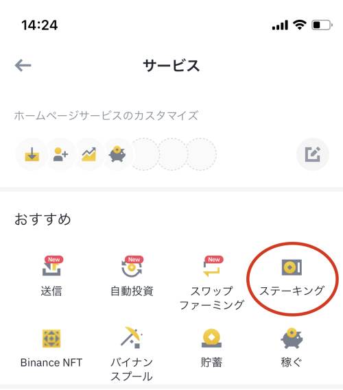ステーキングメニュー