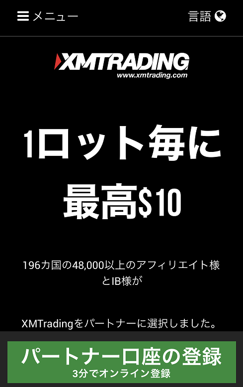 XMTradingアフィリエイト「パートナー口座の登録」をタップ