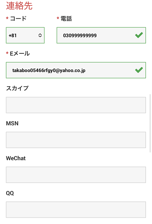 XMTradingアフィリエイト電話番号とEメールを入力