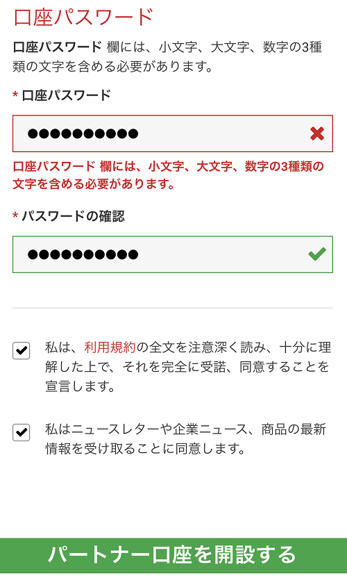 XMTradingアフィリエイトログインパスワードを入力