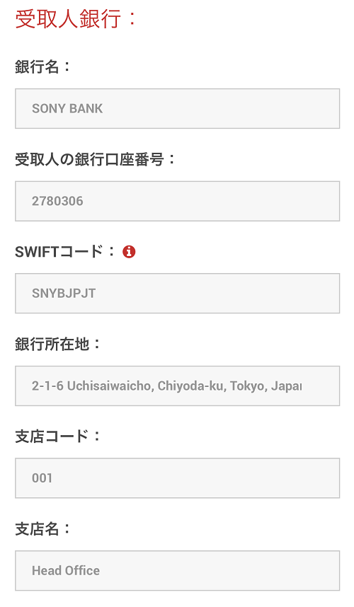XMTradingの出金口座入力