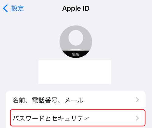 次画面で「パスワードとセキュリティ」をタップ