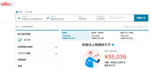 ATTA（航空券横断予約サイト）