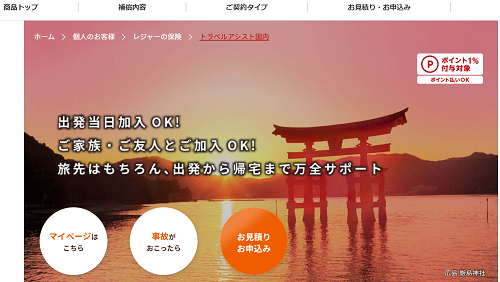 楽天損保の旅行保険