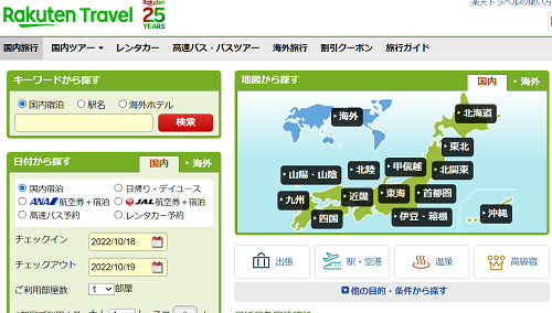 国内ホテル予約
