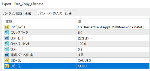 ライクネスの設定画面通貨ペア名変換有り