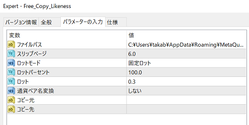 ライクネスの設定画面通貨ペア名変換無し