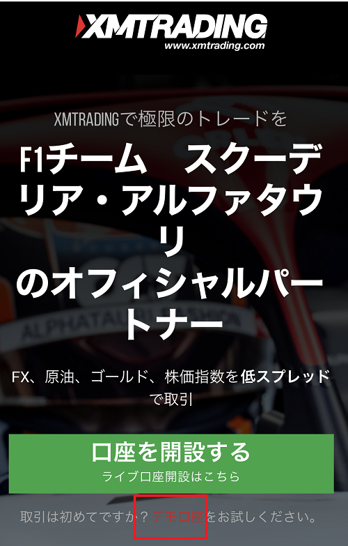 XMTradingデモ口座リンクをタップ