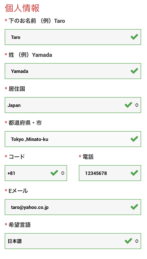 XMTrading個人情報を英文字で入力