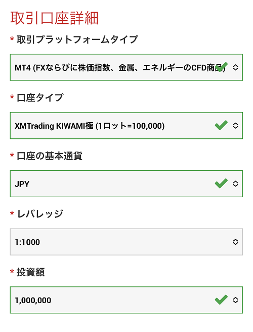 XMTrading取引口座詳細を入力