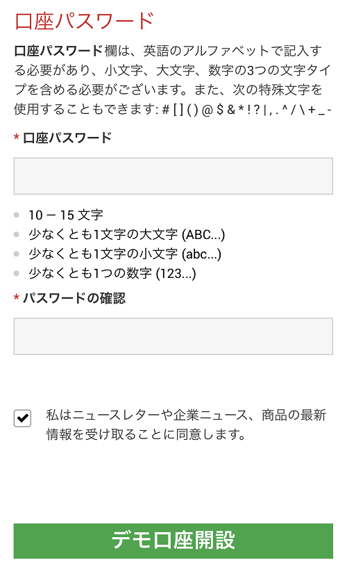 XMTrading口座パスワードの入力と同意チェックを付与