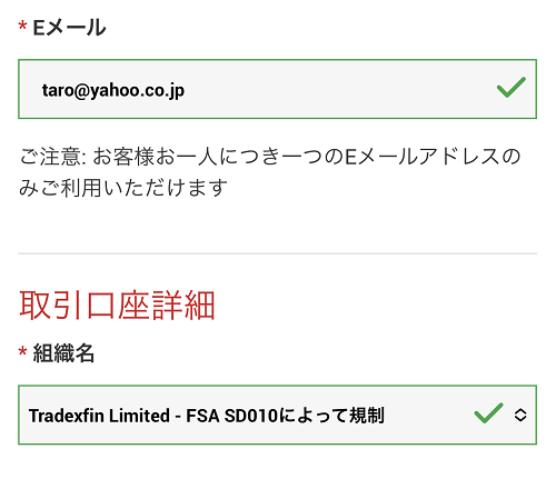 XMTradingでEメールアドレスと取引口座詳細を入力