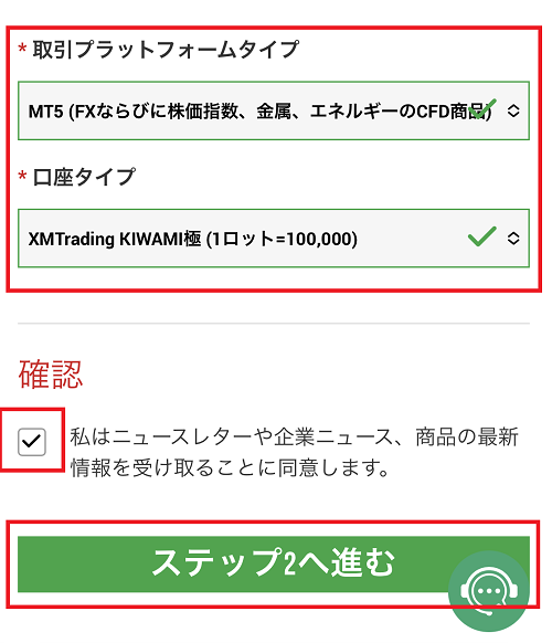 XMTradingでMT5かMT4を選択後、KIWAMI口座を選択