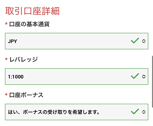 XMTradingで口座の基本通貨やレバレッジ等を入力