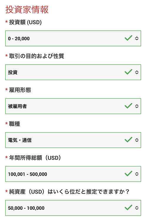 XMTradingで投資家情報を入力