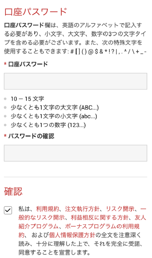 XMTradingで口座パスワード等を入力